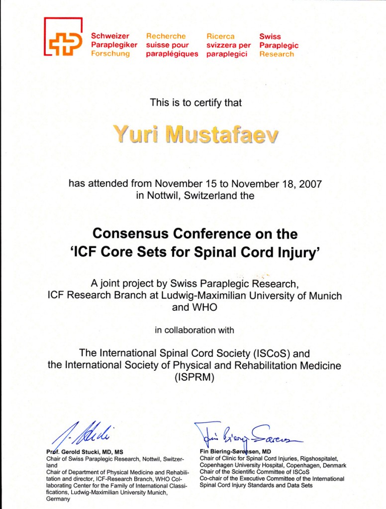 МКФ и спинальная травма. Международная конференция